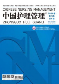 中国护理管理